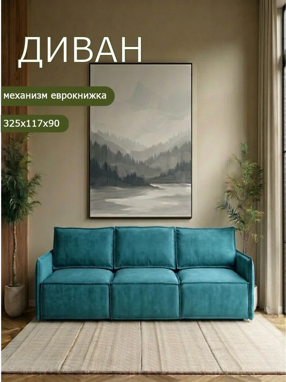 Диван раскладной 320