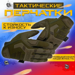 Тактические перчатки Mechanix Wear (хаки-олива) M