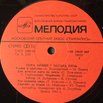 Эдуард Хиль ‎– Пора Любви (СССР 1983г.)