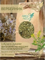 Вербейник соцветия для чайных сборов и купажей