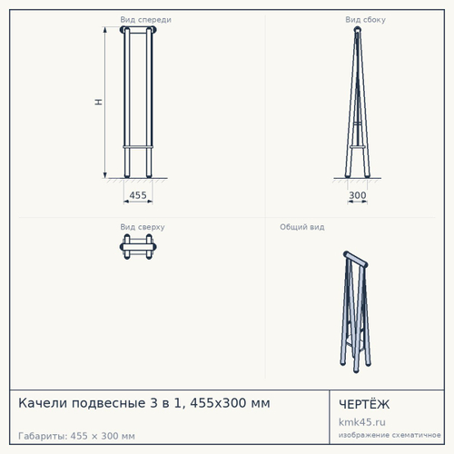 Качели подвесные 3 в 1, 455x300 мм — от 2 700 ₽