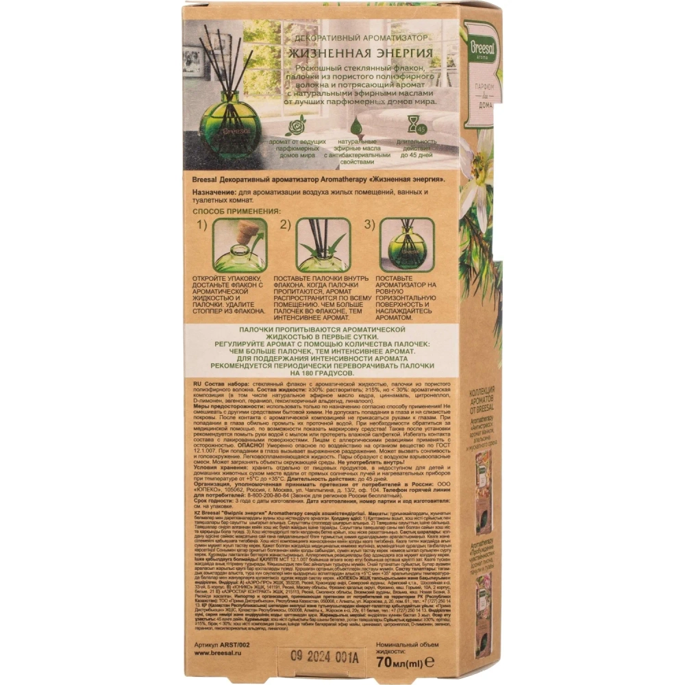 Аромадиффузор Breesal Aromatherapy Жизненная энергия 70 мл