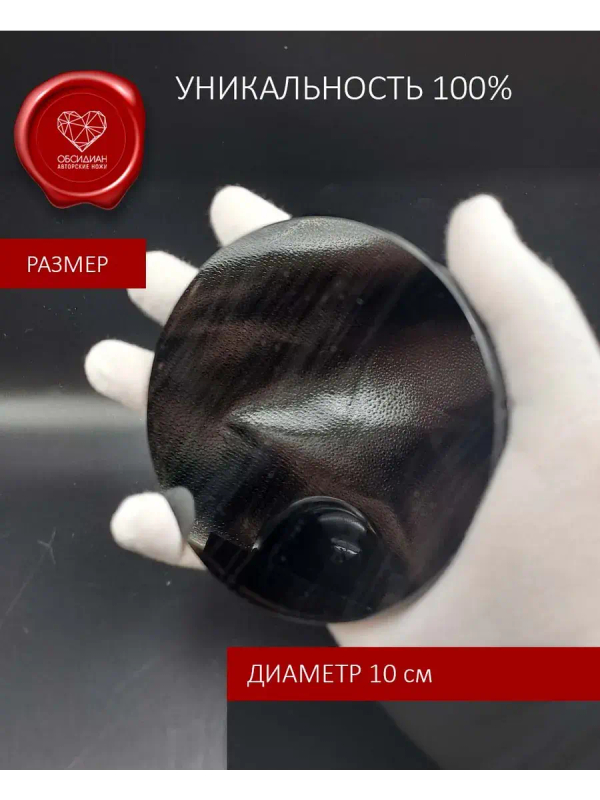 Обсидиановое зеркало 10 см на подставке