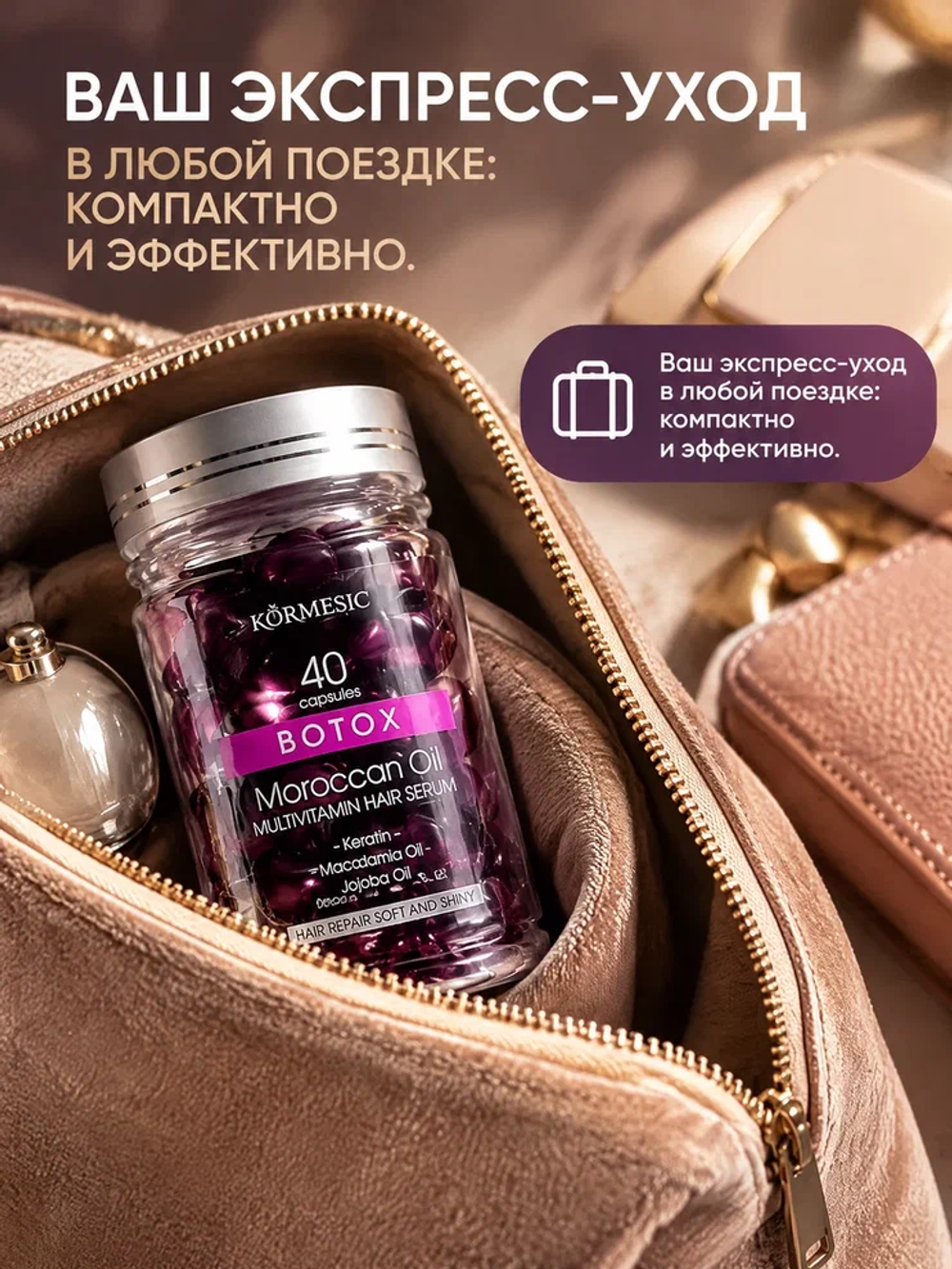 Сыворотка для волос KORMESIC Мультивитаминная масляная, 1 мл х 40 капсул