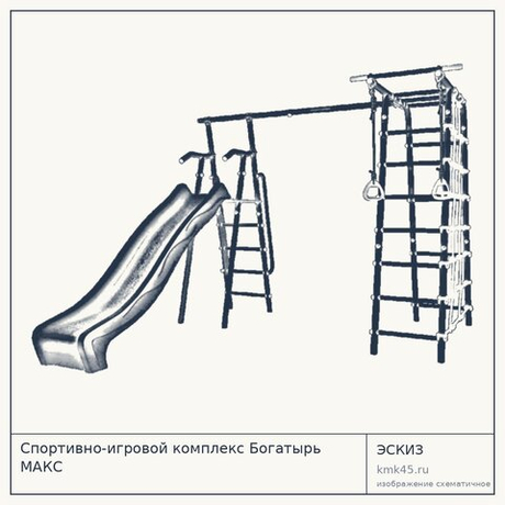 Спортивно-игровой комплекс Богатырь МАКС