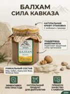 Балхам натуральный кавказский ДИДО Сила Кавказа Premium от кашля и простуды, 220 г