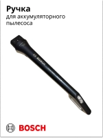 Ручка корпуса верхняя пластиковая (рукоятка держателя) аккумуляторного вертикального пылесоса Bosch Readyy'y (12026536-01) 12026536-01