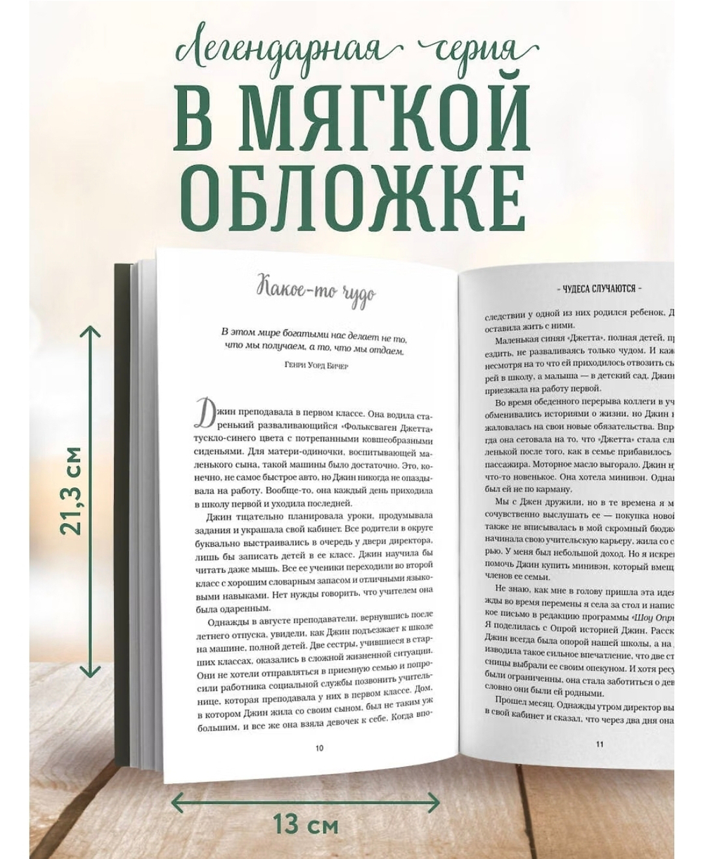 Куриный бульон для души. 101 добрая история о сострадании и хороших поступках. Эми Ньюмарк
