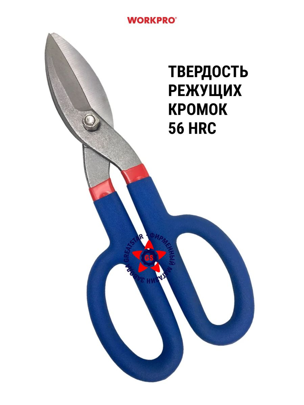 Ножницы по металлу правые 250 мм WP214019