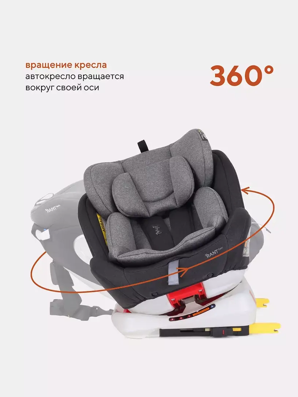 Автокресло RANT basic YC06 "Twist" isofix группа 0+-1-2-3 (0-36 кг)