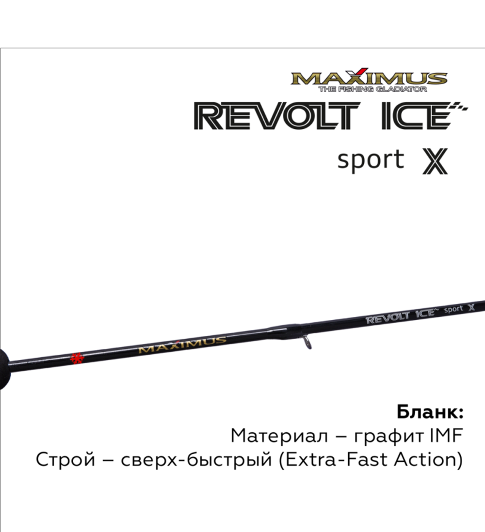 Зимняя удочка Maximus REVOLT ICE SPORT X 302H (MIRRISX302H) 0,75м до 50гр