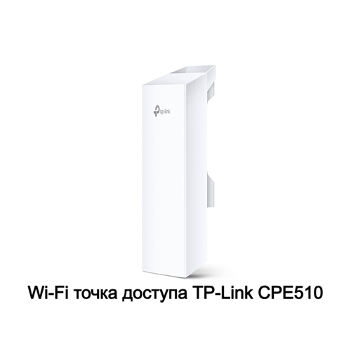 Wi-Fi точка доступа TP-Link CPE510