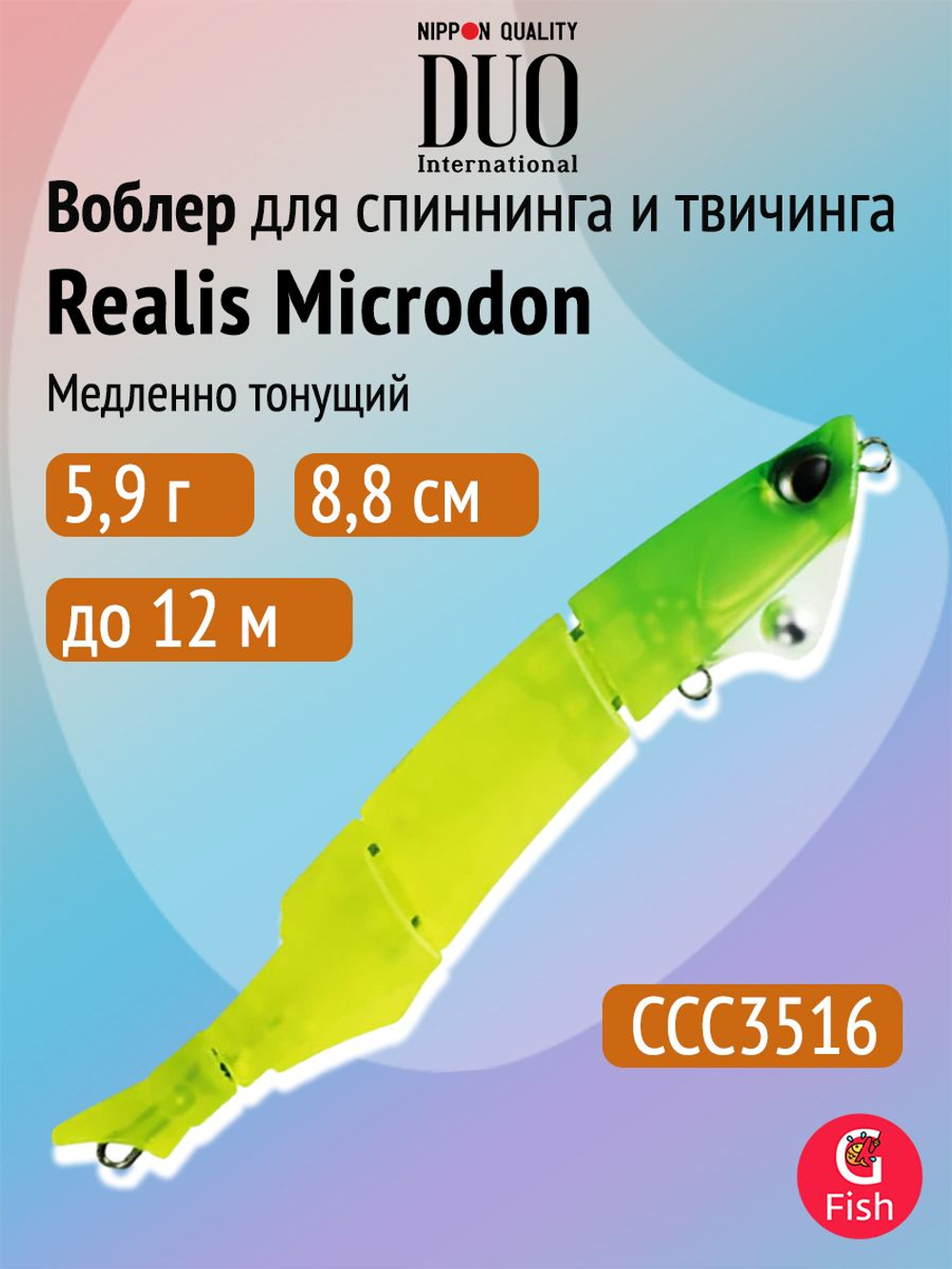 Воблер для рыбалки DUO Realis Microdon 88S, CAA3518 Prism Wakasagi, 88 мм, 5,9 г, медленно тонущий, свимбейт