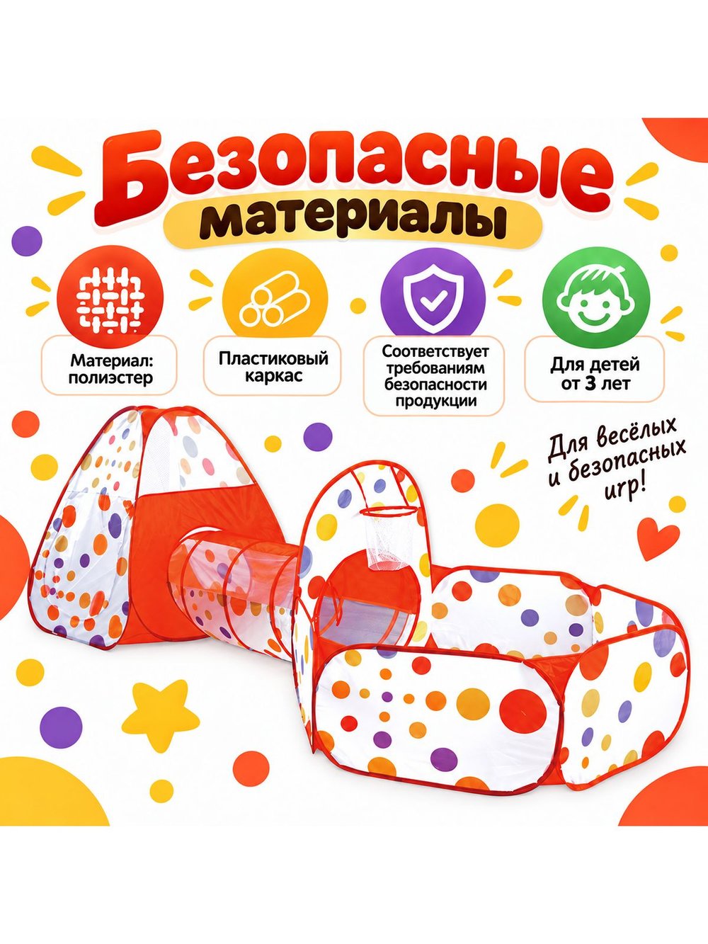 Детская палатка для игр с туннелем 290х120х96см  (201852501)
