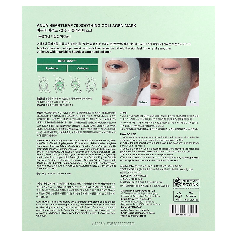 Anua, Heartleaf 70, успокаивающая маска с коллагеном, 4 шт. по 38 г (1,34 унции)