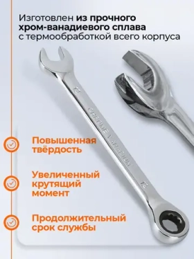 Гаечный ключ с трещоткой 18 мм накидкой, рожковый