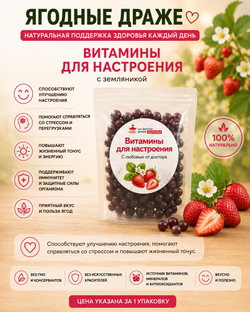 Ягодные драже