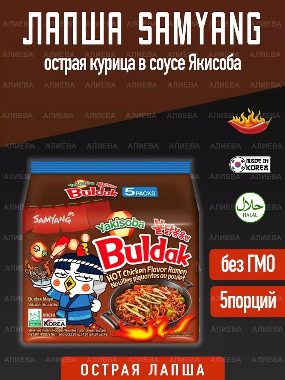 Лапша Samyang , острая курица в соусе Якисоба