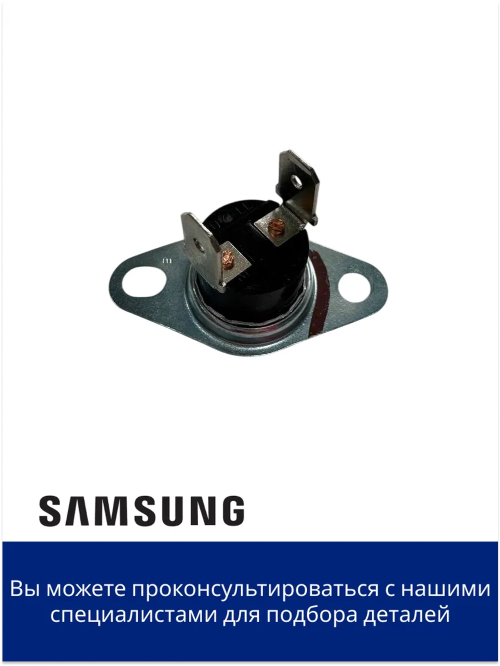 ТЕРМОСТАТ ЭЛЕКТР /5-150ГР - DG47-00010B Samsung