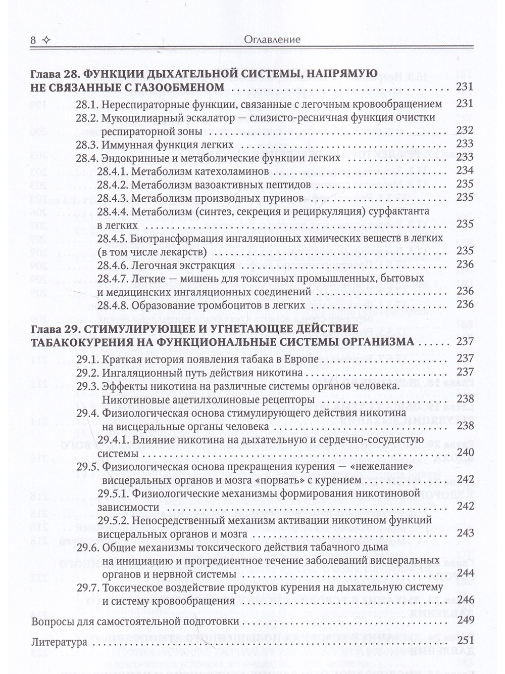 Физиология легочного дыхания.Учебное пособие