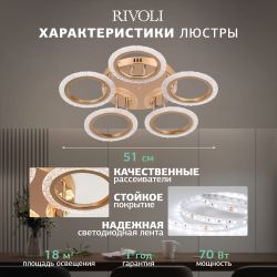Светильник потолочный светодиодный Rivoli Evlalia 6178-733 LED 70Вт 3000-6000К с пультом | Интерьерные светодиодные светильники