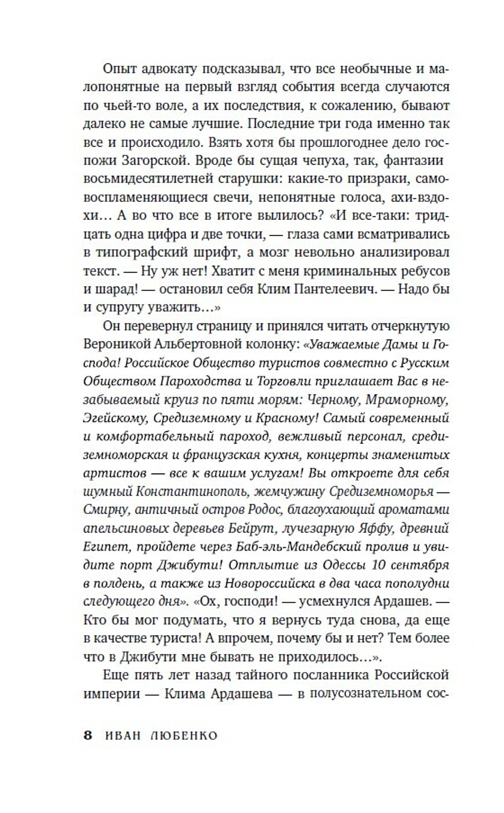 Кровь на палубе