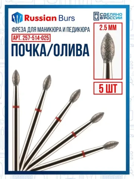 Фреза почка 2.5 мм 5 шт