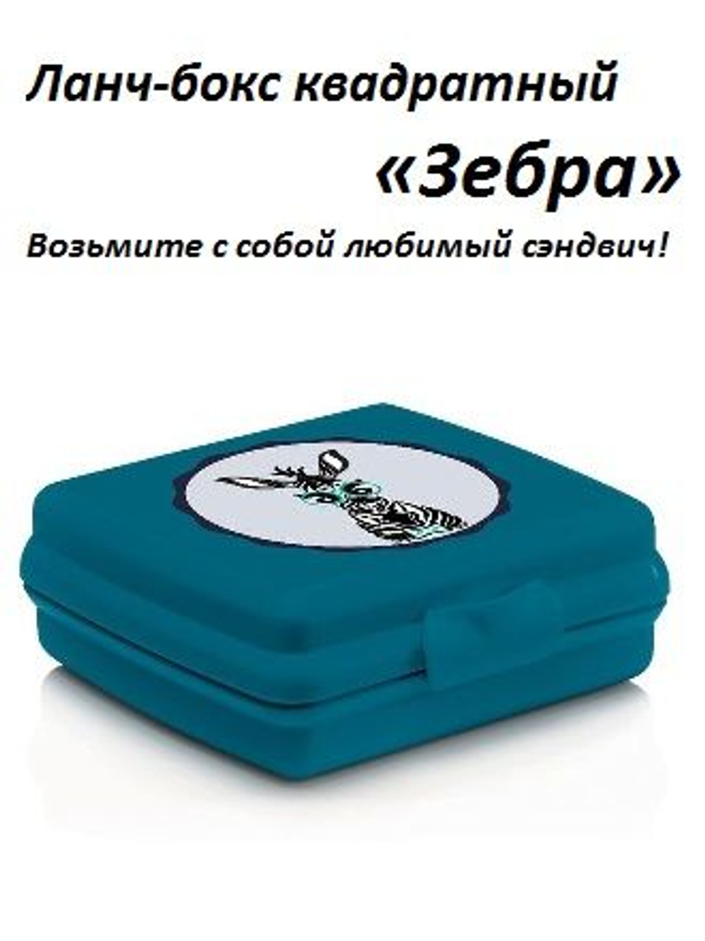 Ланч-бокс Гламур