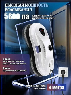 Робот мойщик окон, с 10 салфетками, пульт, от аккумулятора, 5600Па