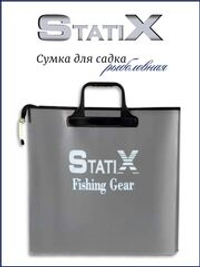 Сумка для садка и головы подсачека рыболовная Statix из ПВХ