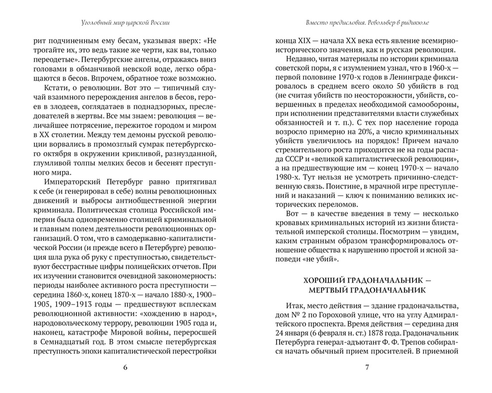 Блистательный и преступный