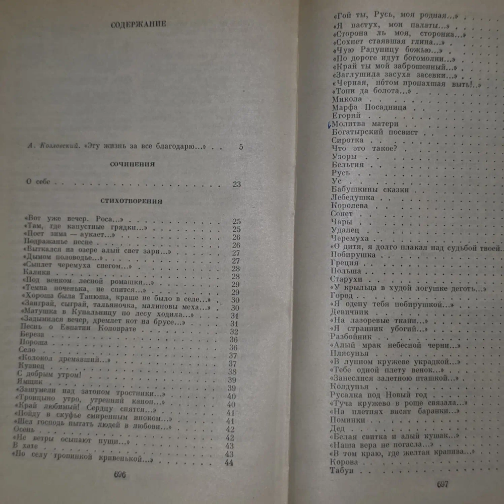 С. А. Есенин. Сочинения. 1988 г.