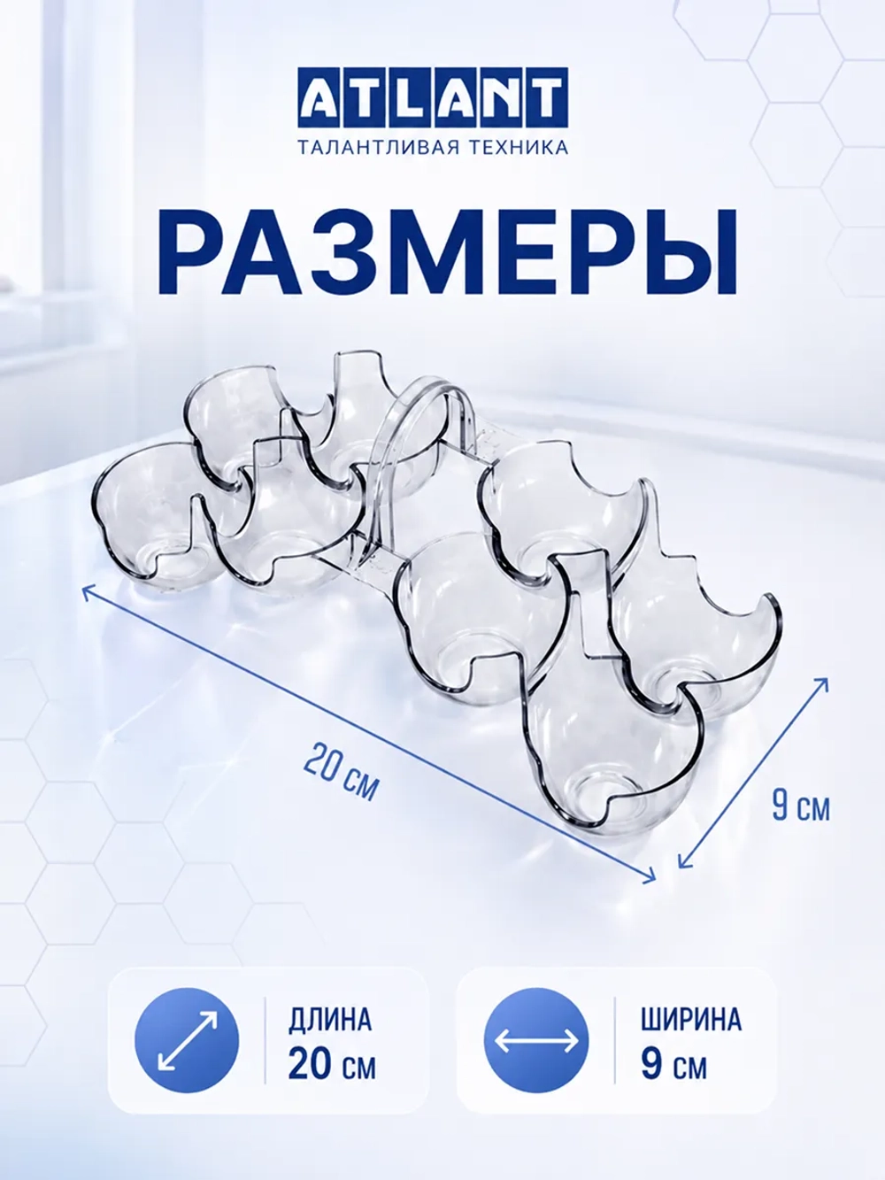 Пластиковая прозрачная съемная подставка-горка, лоток-вкладыш на 8 штук яиц размером 200х89 мм в малый наддверный балкон двери для бытового холодильника Atlant, Атлант, Минск 331603107201 (331603107201, 107201, МКАУ.331603.107201)