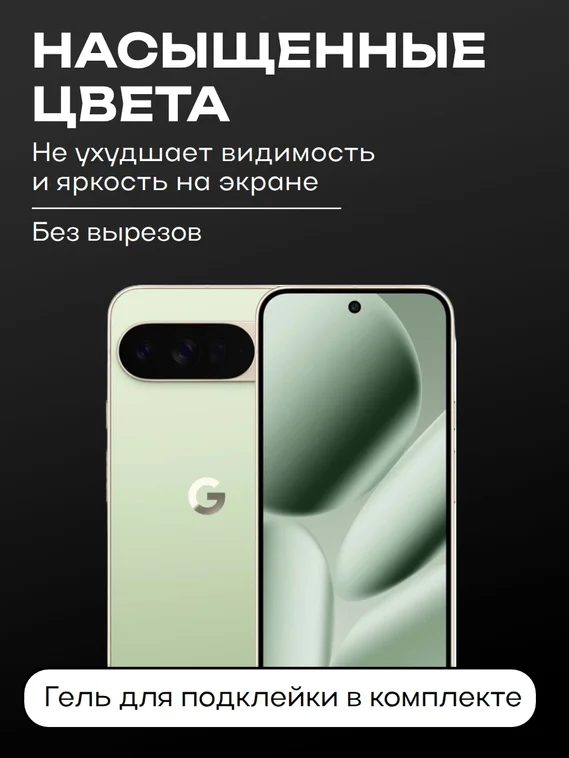 Защитное стекло для Pixel 10 Pro XL Premium