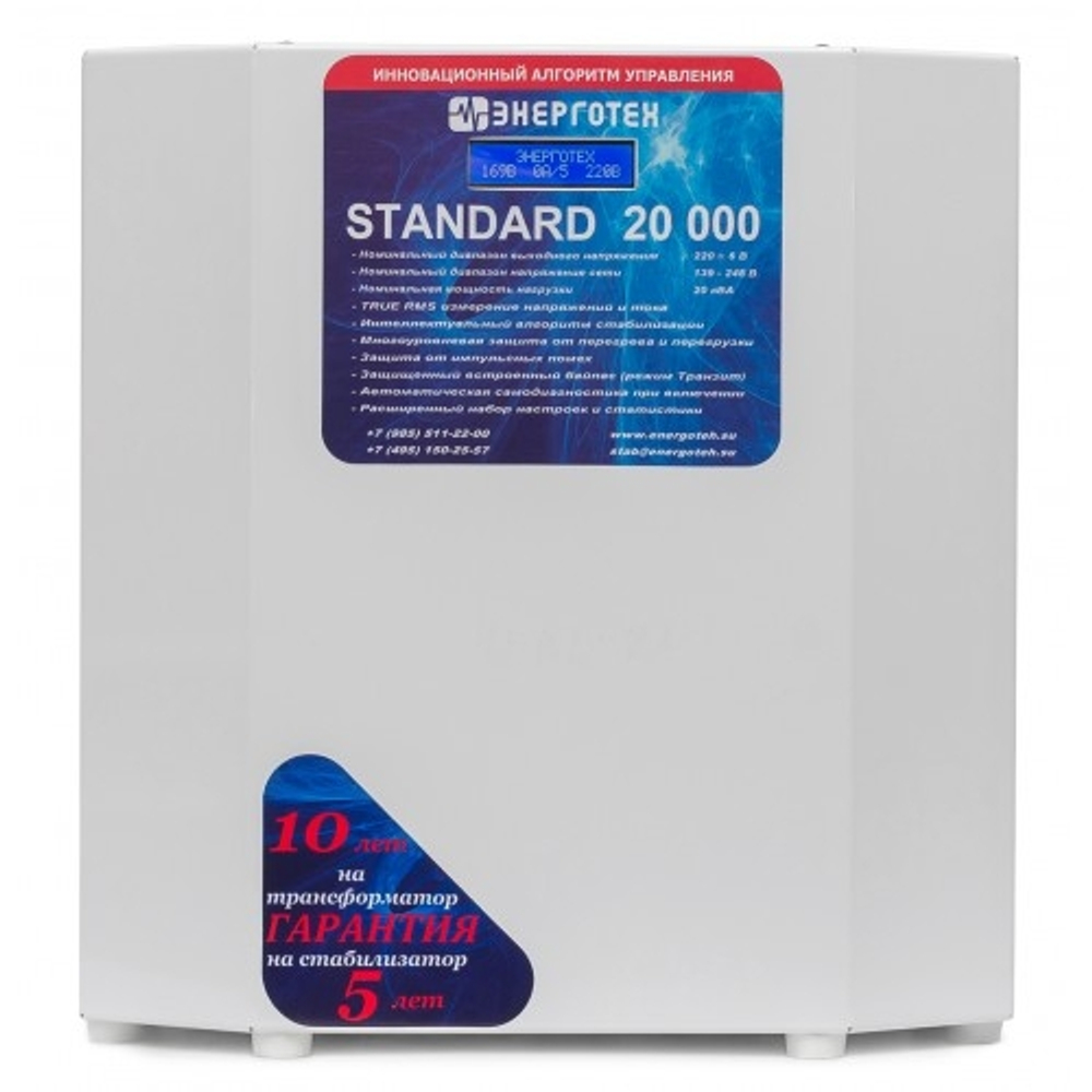 Стабилизатор Энерготех STANDARD 20000 HV