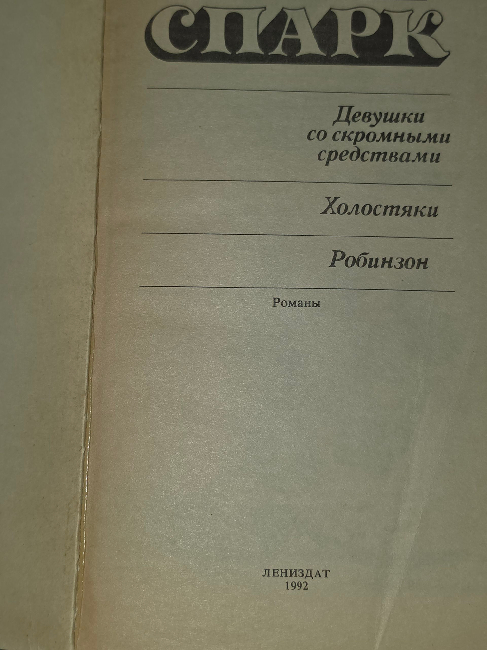 Книга "Девушки со скромными средствами"