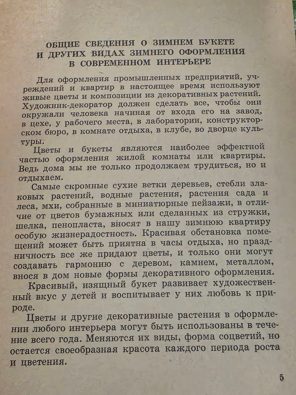 И. С. Утенко. Зимний букет
