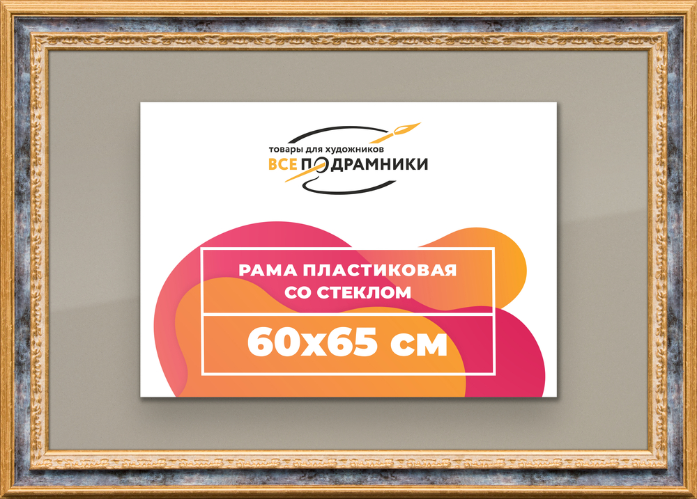 Рамка 60x65 для постера и фотографий