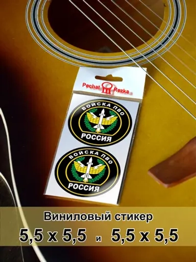 Стикеры - Войска ПВО ВС РФ