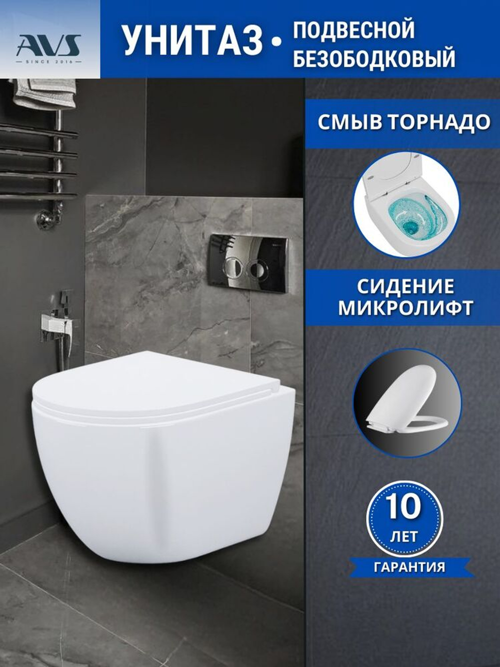 Унитаз подвесной AVS Спутник безободковый смыв Торнадо-2 белый, сиденье 801-0038-P-T2-GW