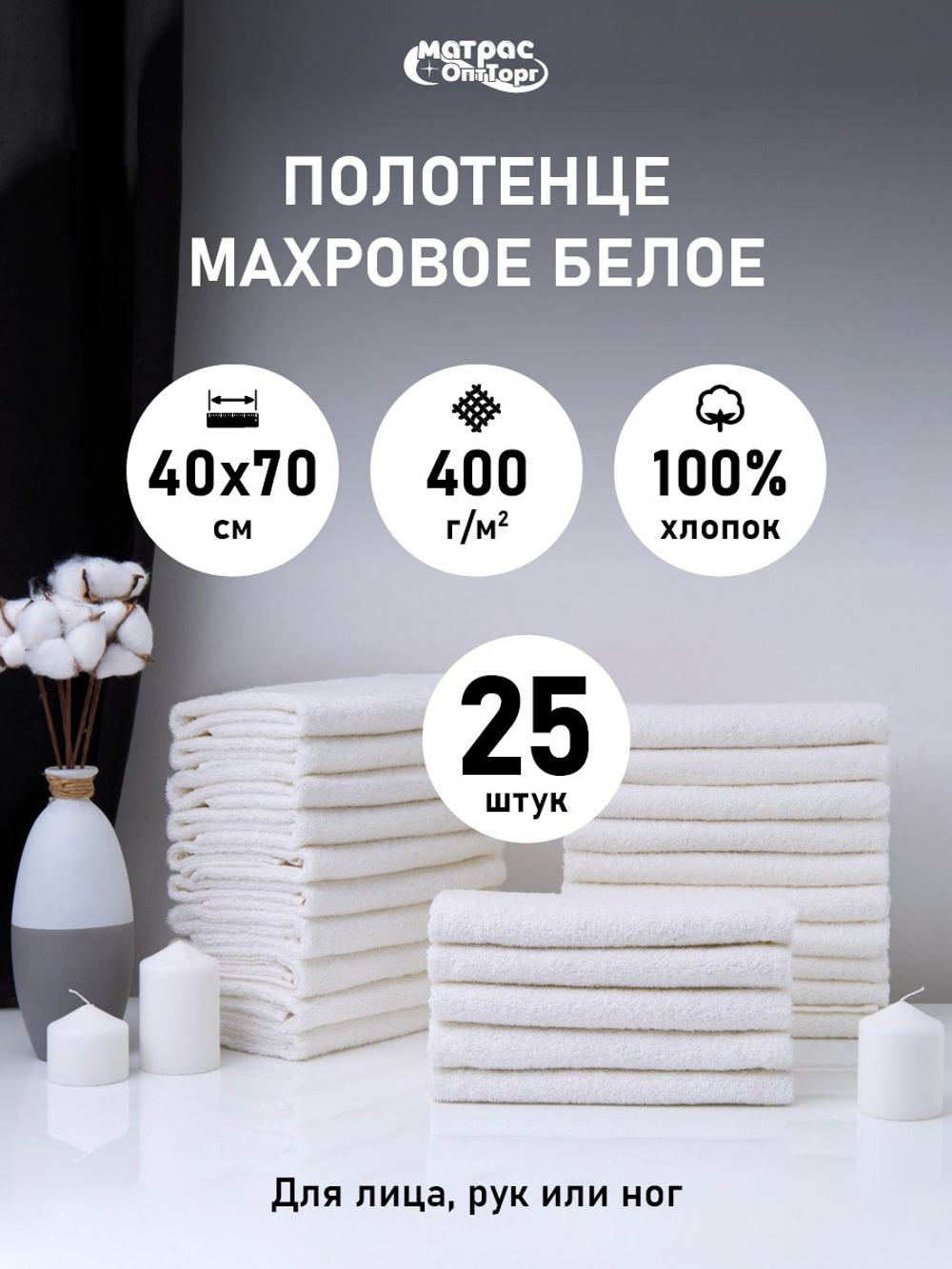 Набор полотенец для отеля 400гр махровых белых (40х70см)