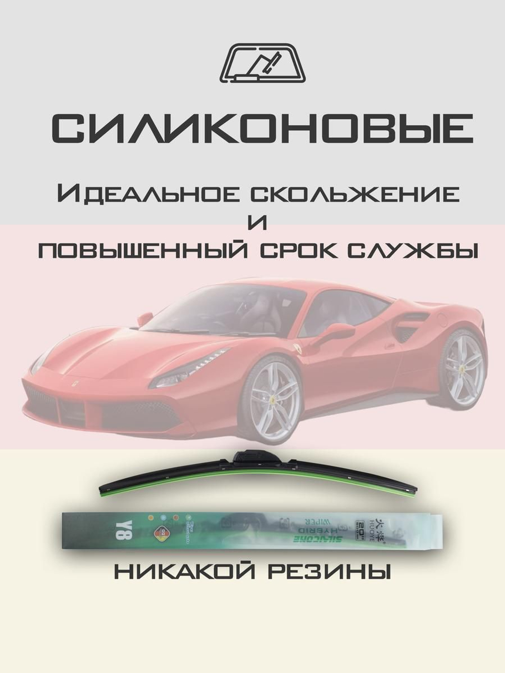 Щетки стеклоочистителя HUOYE Y8 650/500 мм на Dodge GrandCaravan | Hook/J-Hook