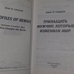 Книга "Тринадцать мужчин, которые изменили мир"