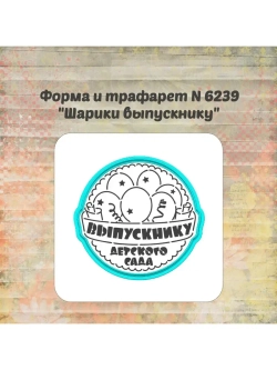 Формочка кулинарная