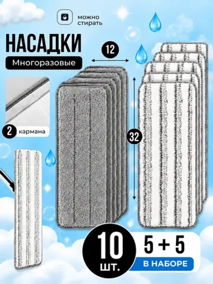 Насадки для швабры 32×12 см, тряпки из микрофибры на липучке