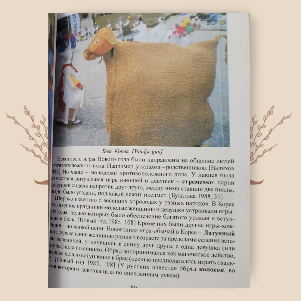 Игровые и обрядовые изображения и игры, М.А. Зенина