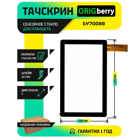 Тачскрин для GY70088 (Черный)