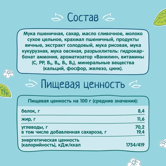 Печенье ФрутоНяня мультизлаковое 50г с 6месяцев