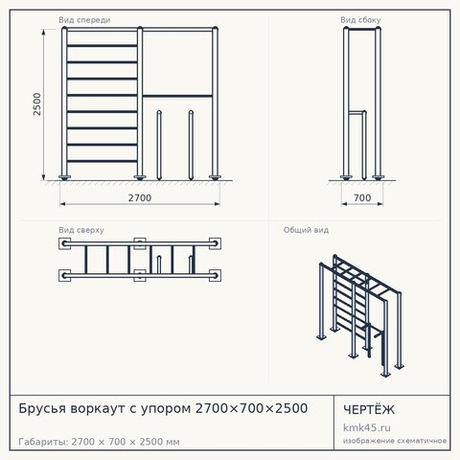Брусья воркаут с упором 2700×700×2500 — от 17 000 ₽