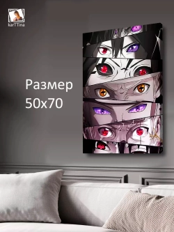 Интерьерная картина "Наруто - Глаза Коллаж", 50х70см 1шт.